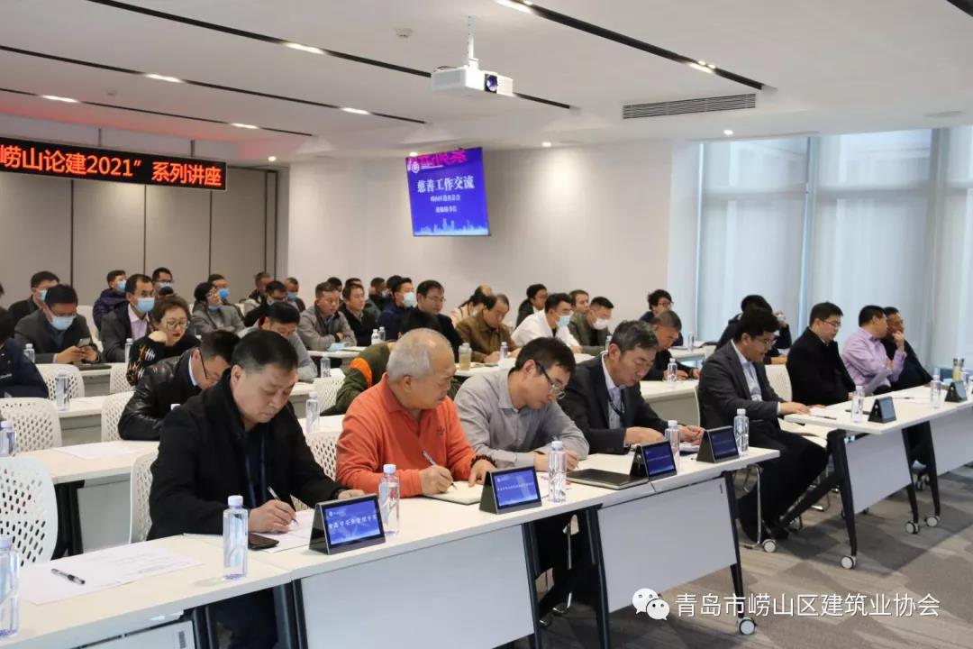 嶗山區(qū)建筑業(yè)協(xié)會舉辦《“嶗山論建2021”筑牢安全意識、履行社會責任》主題講座(圖1)