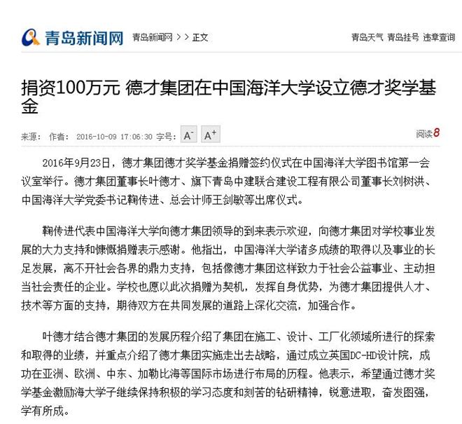 集團捐資100萬元人民幣在中國海洋大學(xué)設(shè)立德才獎學(xué)基金(圖6)