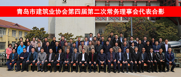 董事長劉樹洪出席青島市建筑業(yè)協(xié)會第四屆二次常務(wù)理事會(圖2)