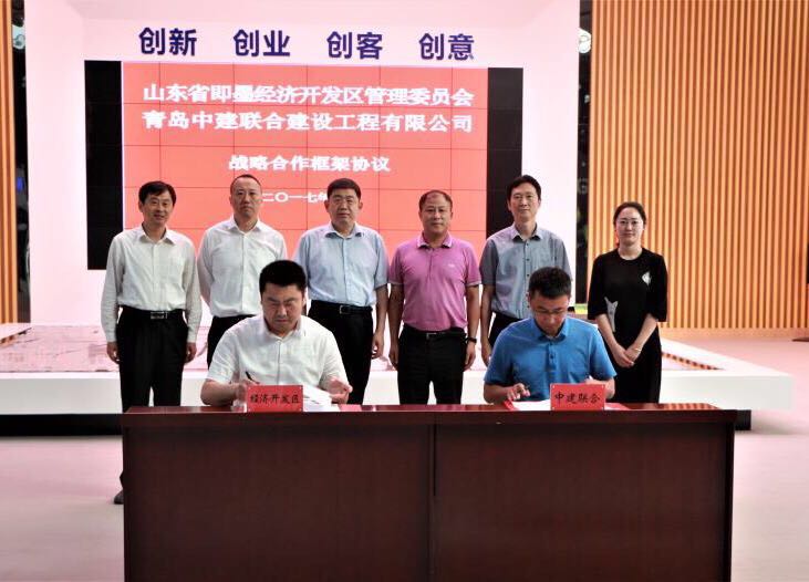 熱烈祝賀中建聯(lián)合入駐即墨經(jīng)濟(jì)開發(fā)區(qū)(圖2)