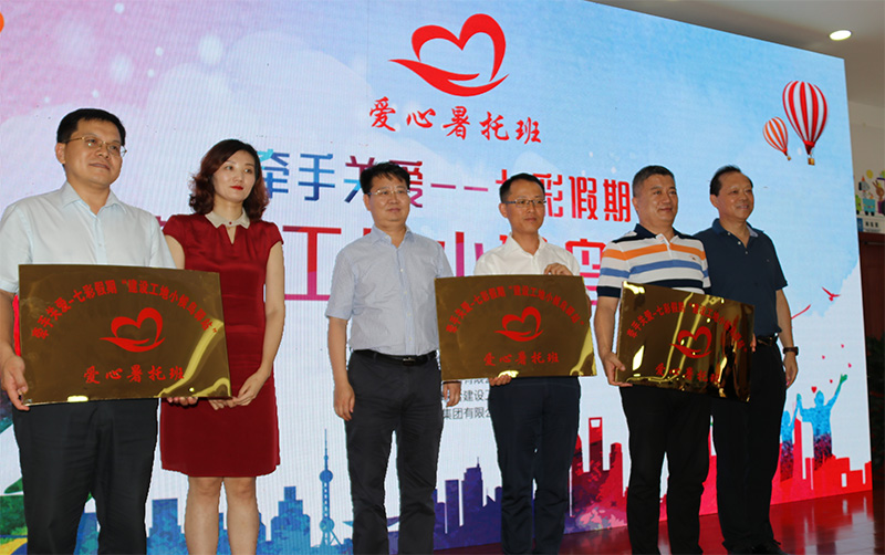 中建聯(lián)合承辦“牽手關(guān)愛，七彩假期”工地小候鳥驛站(圖1)