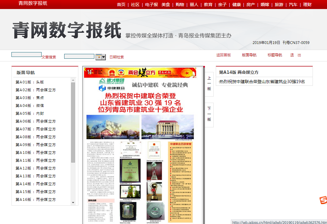 青島晚報(bào)：《熱烈祝賀中建聯(lián)合榮登山東省建筑業(yè)30強(qiáng)19名、位列青島市建筑業(yè)十強(qiáng)企業(yè) 》(圖2)