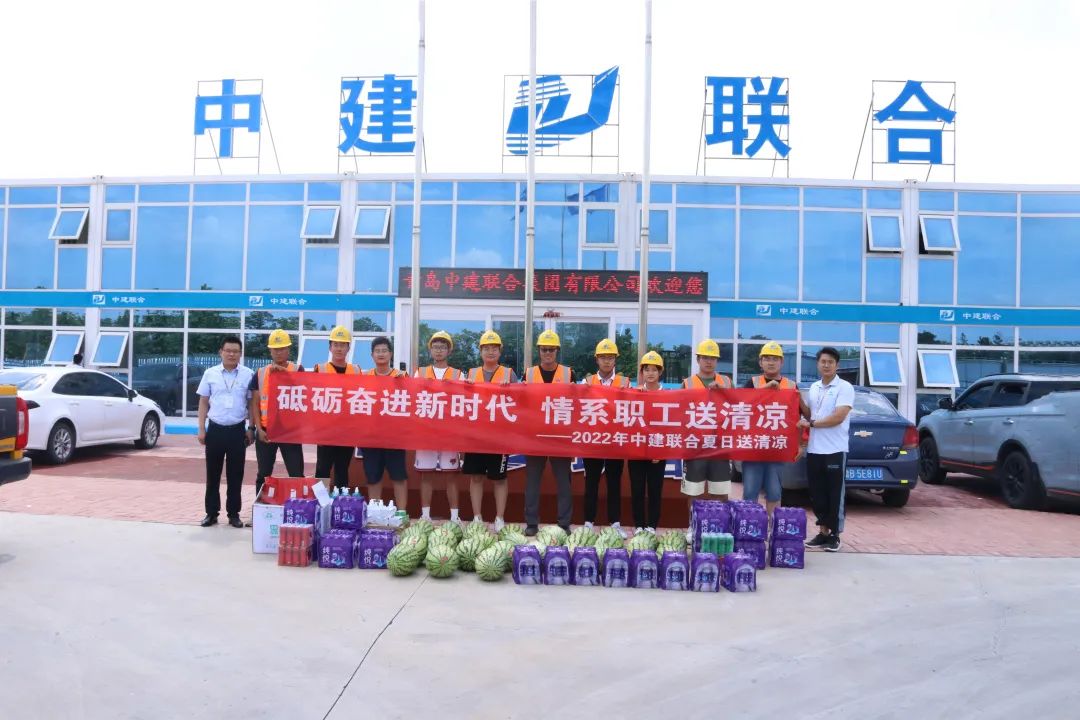 中建聯(lián)合|夏日送“清涼”，致敬高溫下的堅守(圖1)