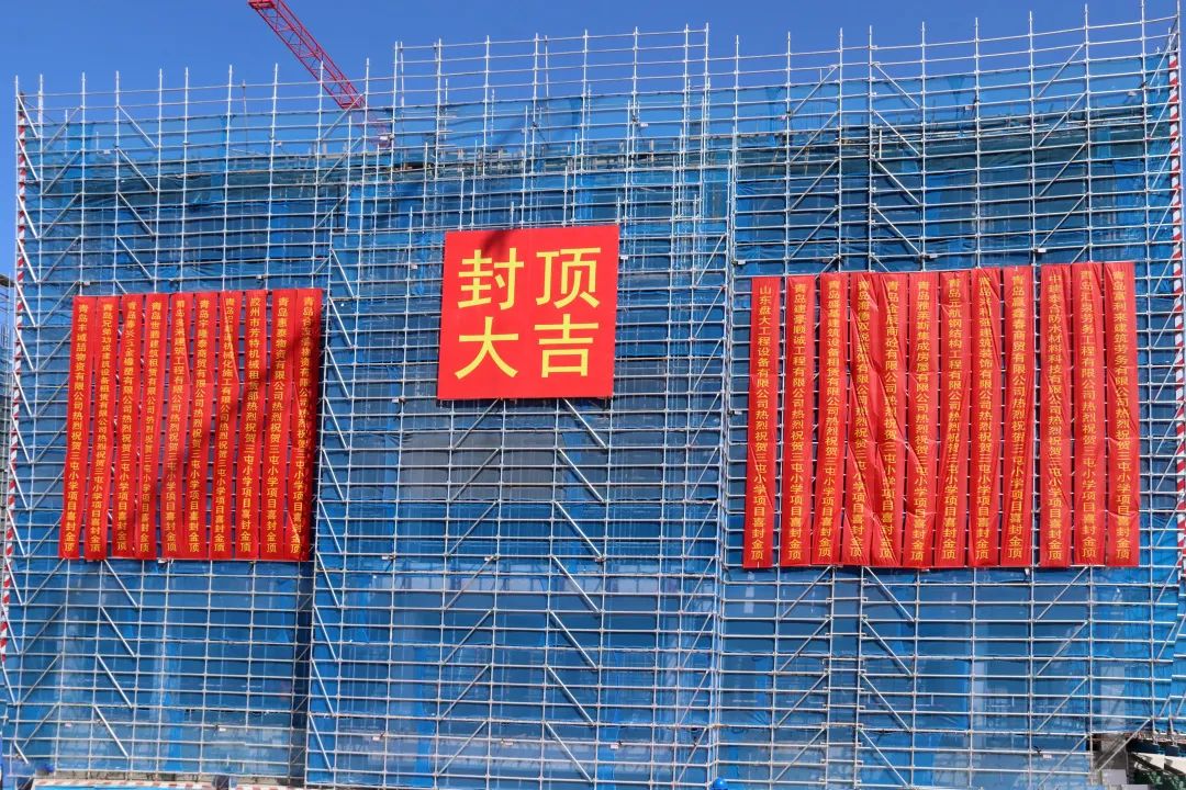 獻(xiàn)禮第38個(gè)教師節(jié)，中建聯(lián)合承建的新三屯小學(xué)綜合樓正式封頂(圖2)