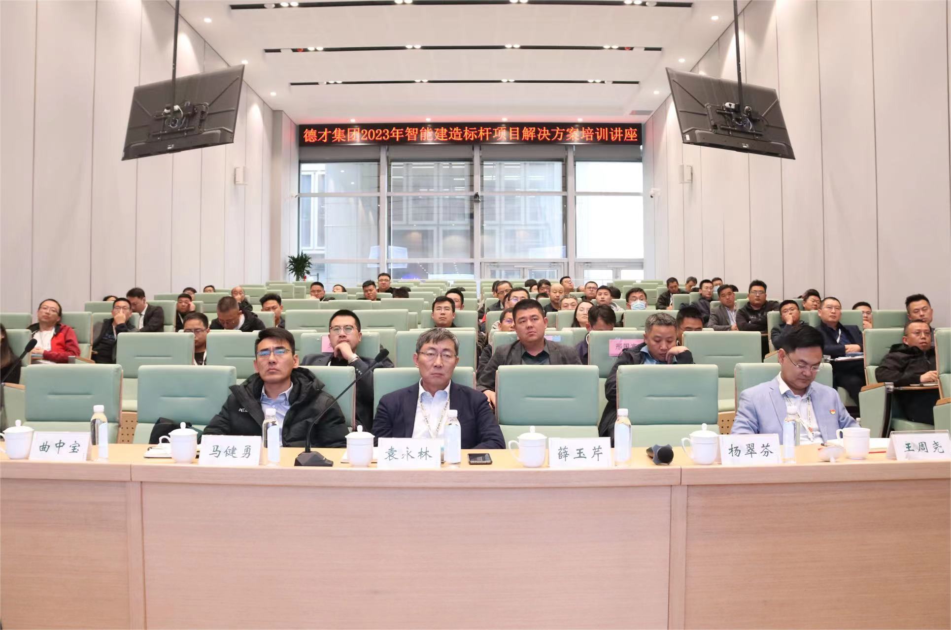德才集團(tuán)開(kāi)展2023年度智能建造標(biāo)桿項(xiàng)目培訓(xùn)講座，中建聯(lián)合董事長(zhǎng)袁永林參加座談(圖1)