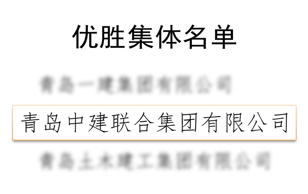 中建聯(lián)合獲省市兩級總工會表彰(圖1)